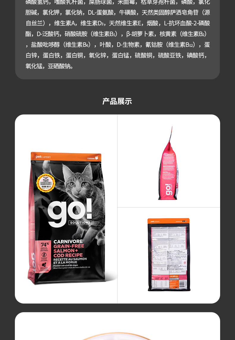 Go!-Solutions多肉系列无谷含三文鱼+鳕鱼配方猫粮_08