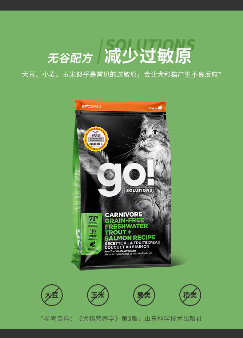 Go!-Solutions多肉系列无谷含三文鱼+淡水鳟鱼配方猫粮_05