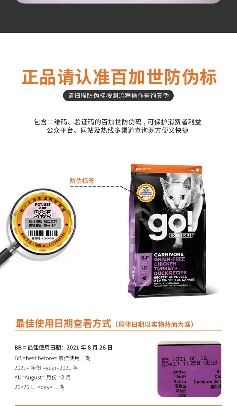 Go!-Solutions多肉系列无谷含鸡肉火鸡肉+鸭肉配方猫粮_11