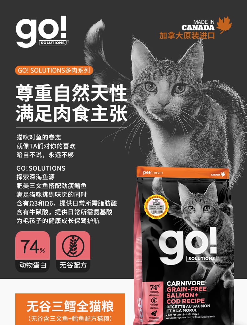 Go!-Solutions多肉系列无谷含三文鱼+鳕鱼配方猫粮_01