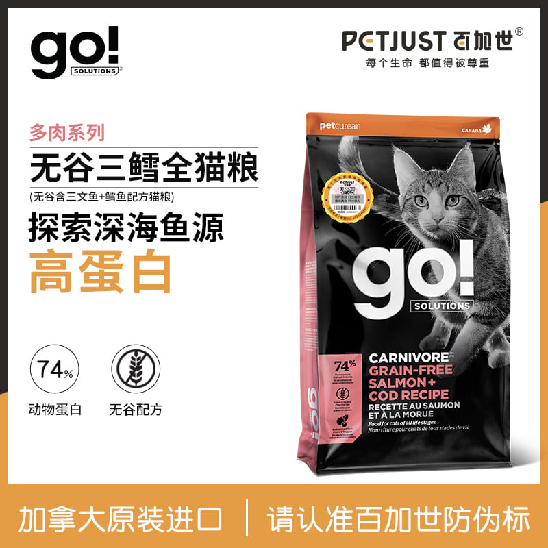 主图01-Go! Solutions多肉系列无谷含三文鱼+鳕鱼配方猫粮