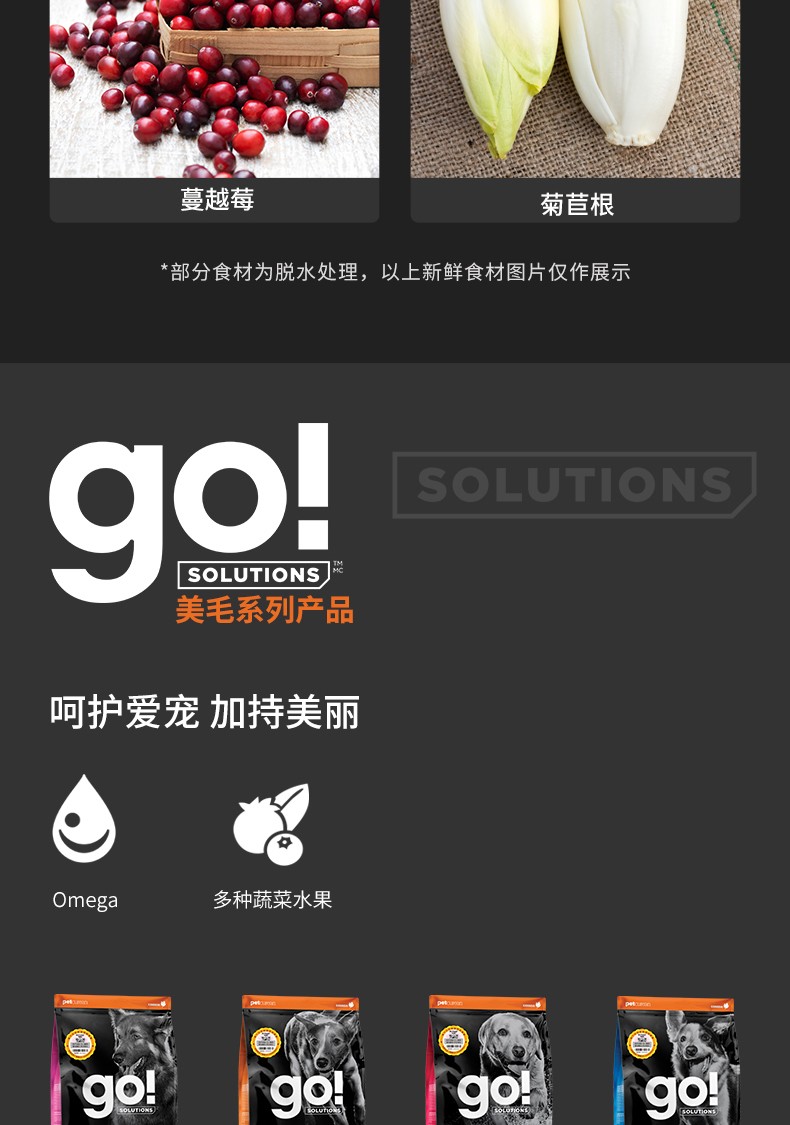 Go!-Solutions美毛系列-无谷鸡肉配方犬粮_05