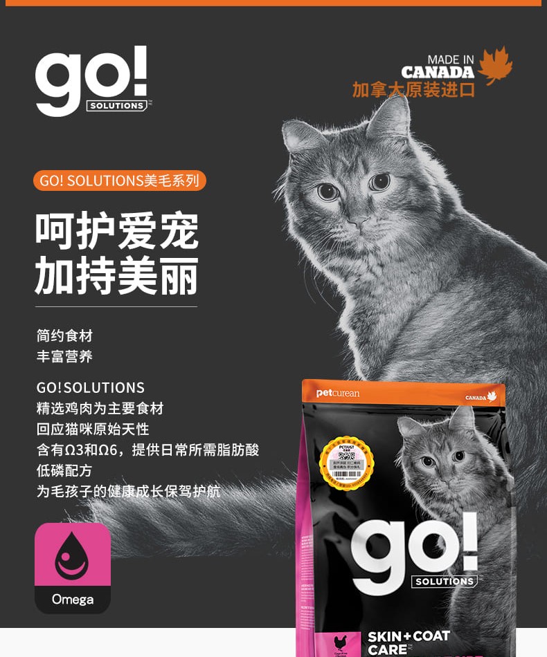 Go!-Solutions美毛系列鸡肉配方猫粮_02