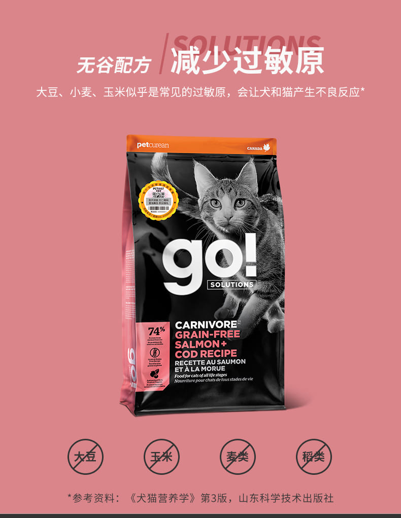 Go!-Solutions多肉系列无谷含三文鱼+鳕鱼配方猫粮_04