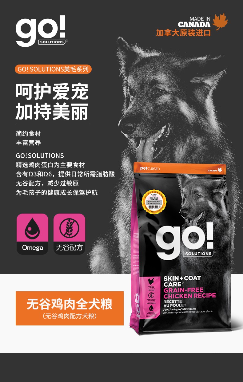 Go!-Solutions美毛系列-无谷鸡肉配方犬粮_01