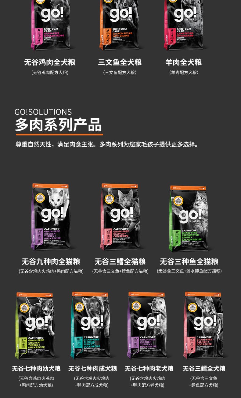 Go!-Solutions美毛系列无谷含三文鱼配方室内猫猫粮_14