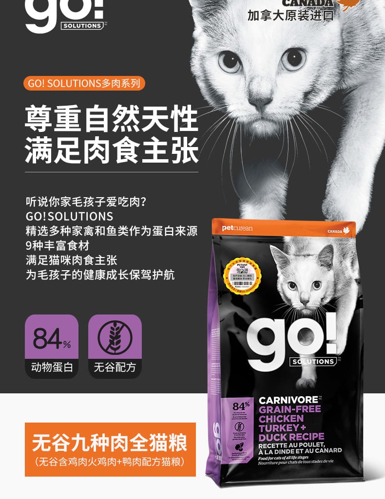 Go!-Solutions多肉系列无谷含鸡肉火鸡肉+鸭肉配方猫粮_02