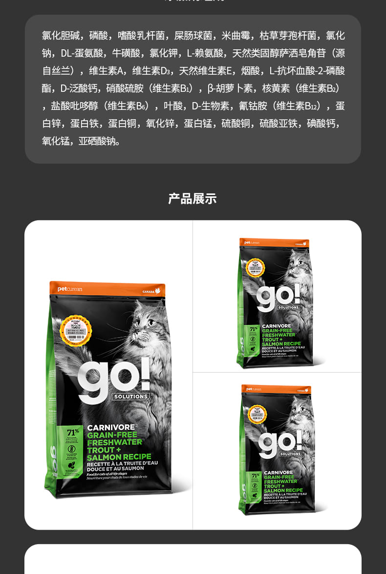 Go!-Solutions多肉系列无谷含三文鱼+淡水鳟鱼配方猫粮_10