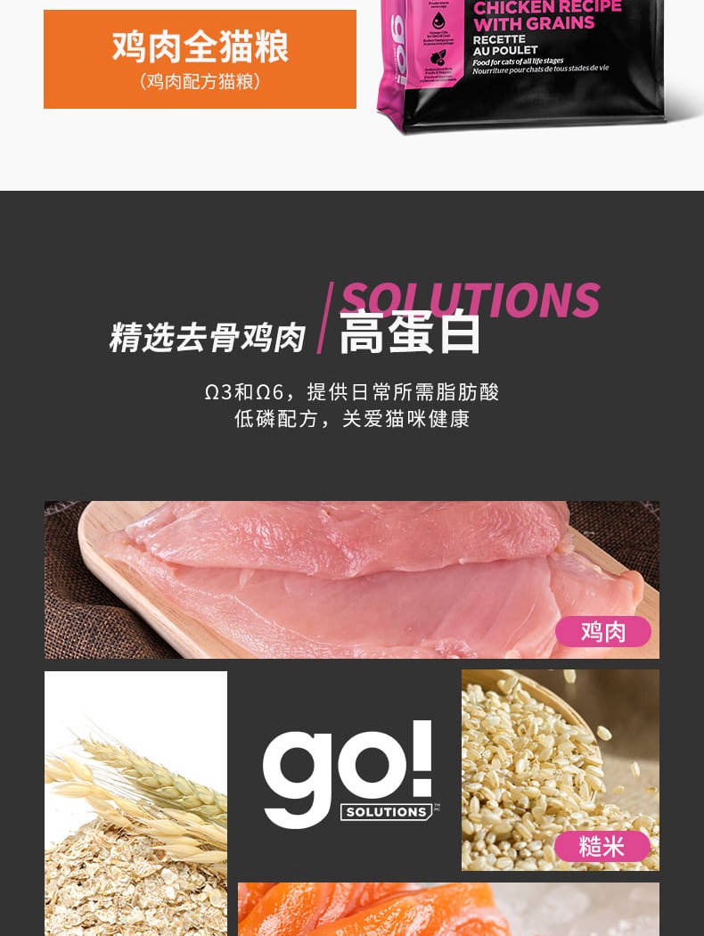 Go!-Solutions美毛系列鸡肉配方猫粮_03