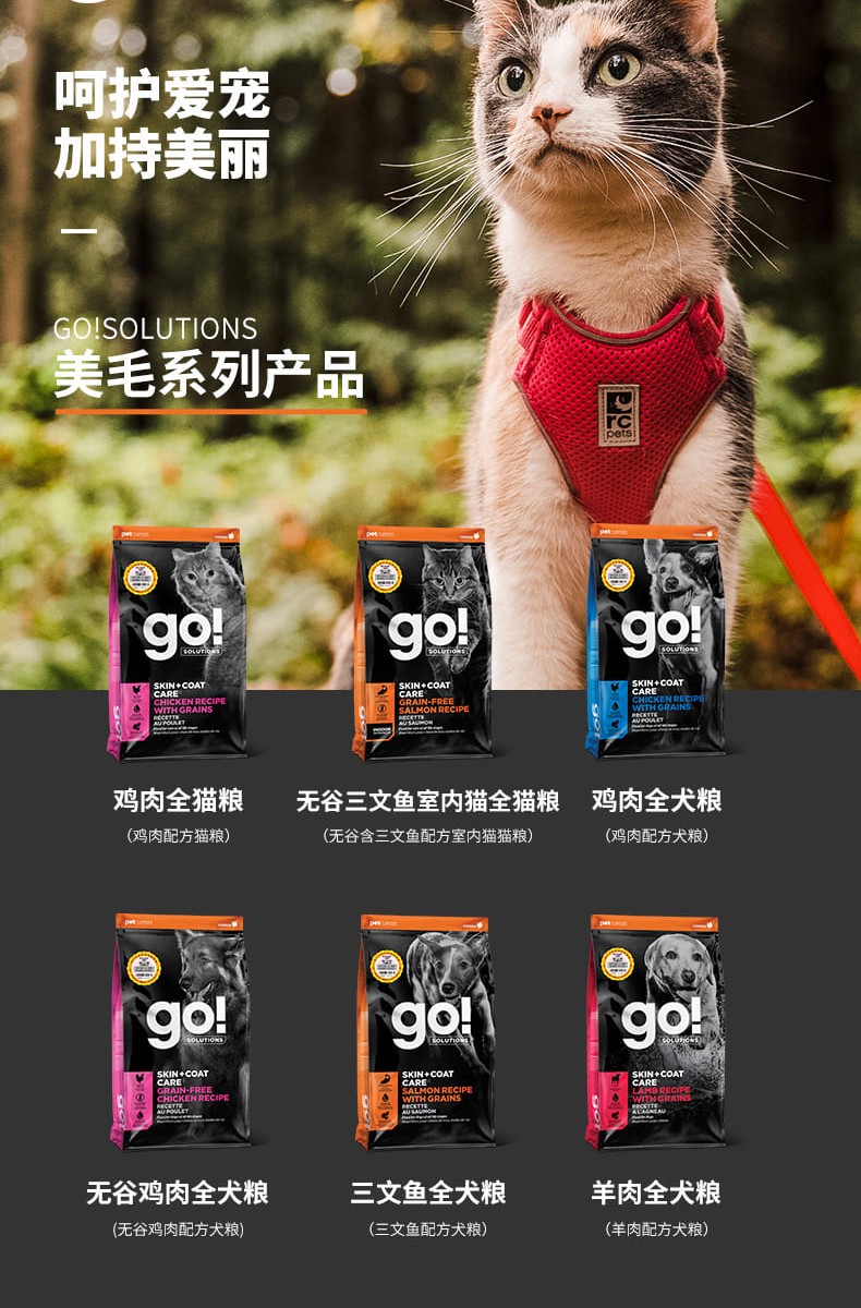 Go!-Solutions美毛系列鸡肉配方猫粮_13