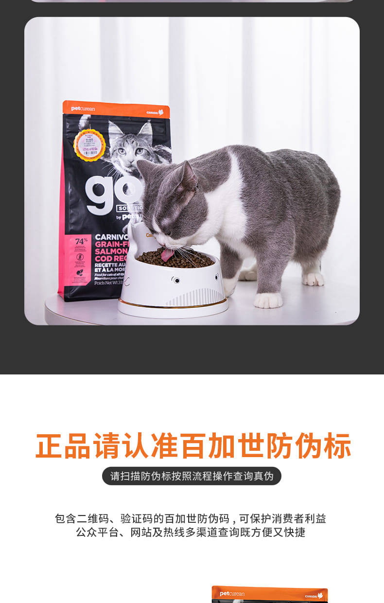 Go!-Solutions多肉系列无谷含三文鱼+鳕鱼配方猫粮_10