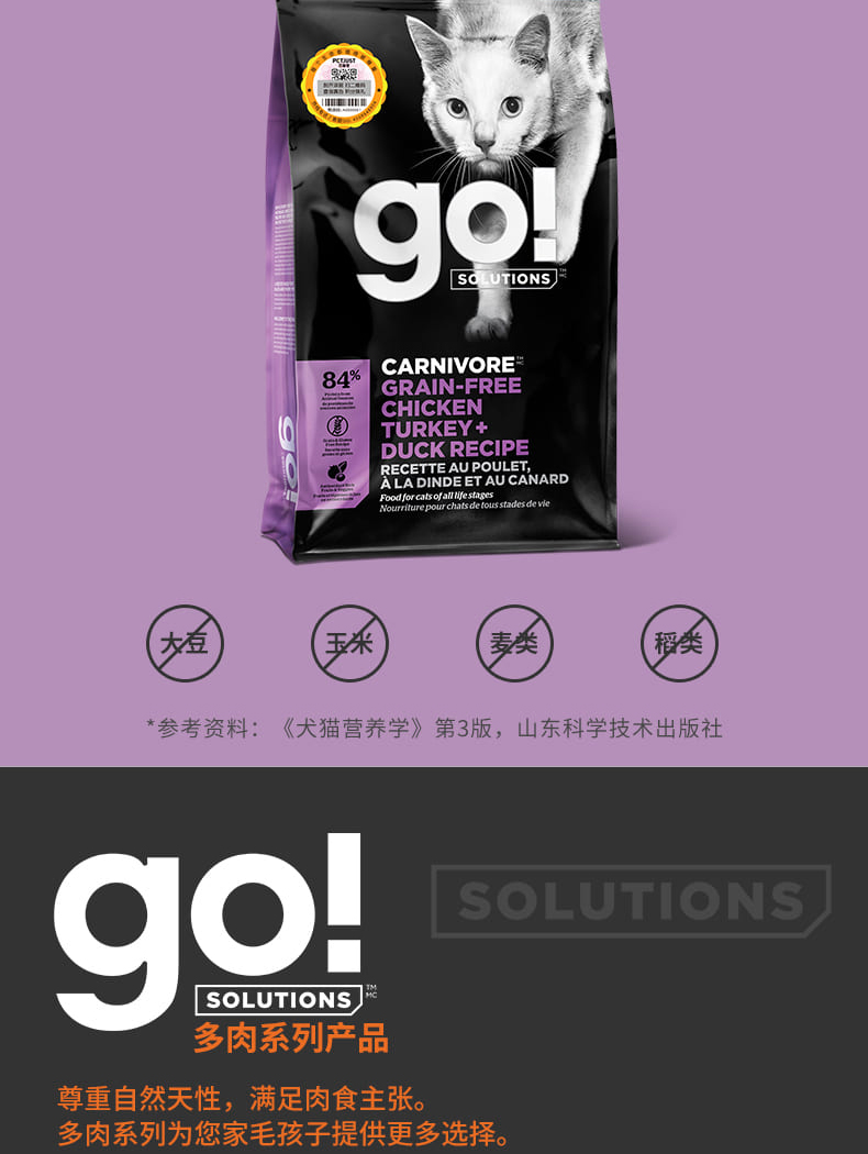 Go!-Solutions多肉系列无谷含鸡肉火鸡肉+鸭肉配方猫粮_05