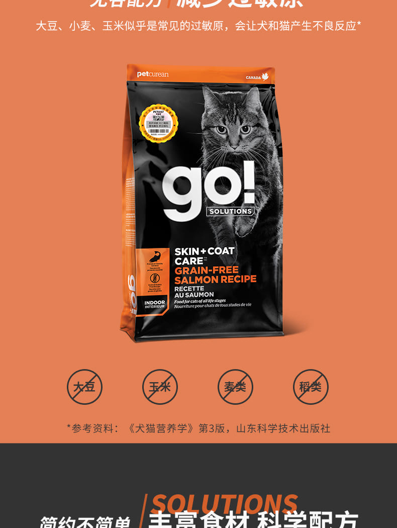 Go!-Solutions美毛系列无谷含三文鱼配方室内猫猫粮_04