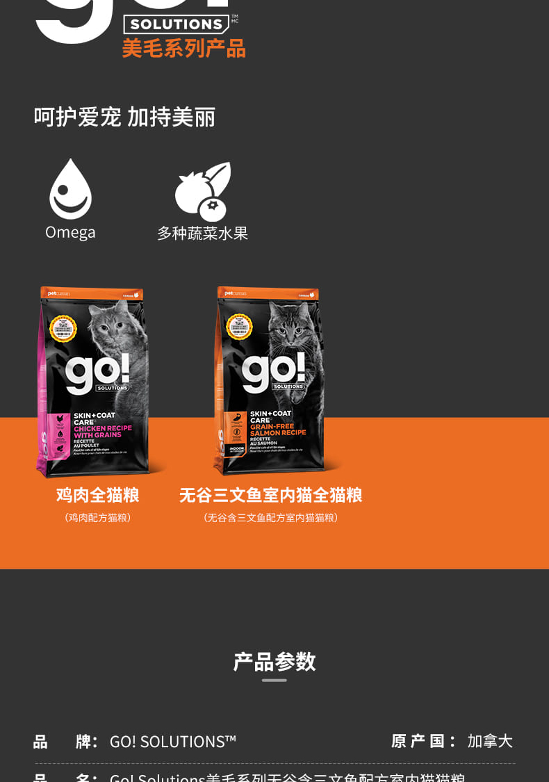 Go!-Solutions美毛系列无谷含三文鱼配方室内猫猫粮_06