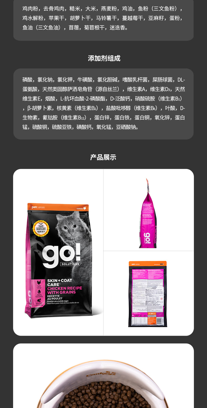 Go!-Solutions美毛系列鸡肉配方猫粮_08