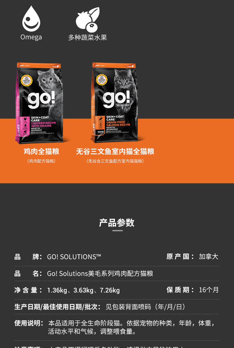 Go!-Solutions美毛系列鸡肉配方猫粮_06