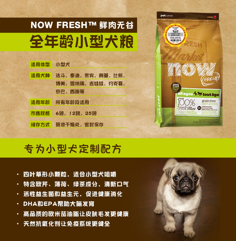 8.详情页-NowFresh 全年龄小型犬粮 (3)