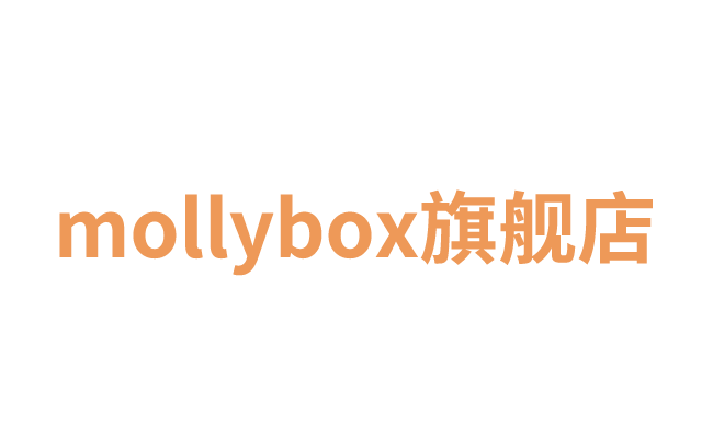 mollybox旗舰店