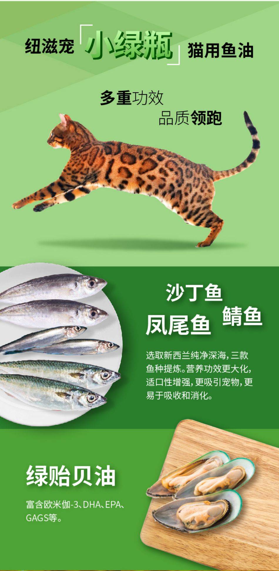 猫用强化鱼油_05